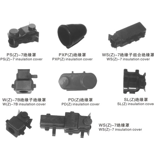 WS-7、W-7B、PS-7、PD、SL、PXP絕緣罩