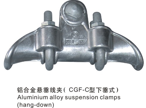 鋁合金懸垂線夾（CGF-C型下垂式）