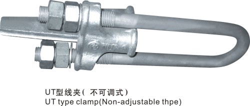 UT型線夾（不可調(diào)式）
