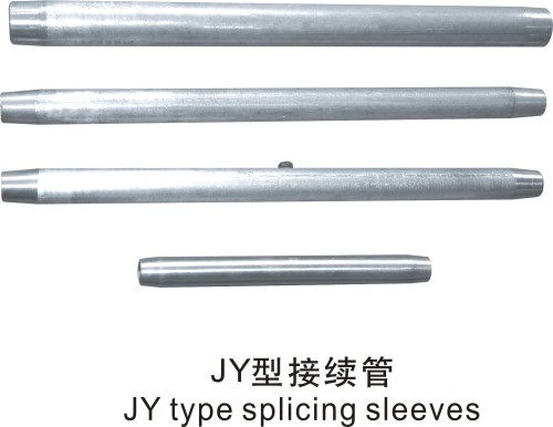 JY型接續(xù)管