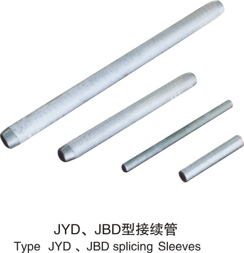 JYD,JBD型接續(xù)管