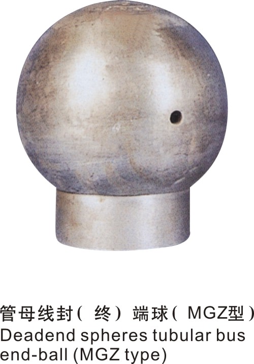 管母線終端球(MGZ型)