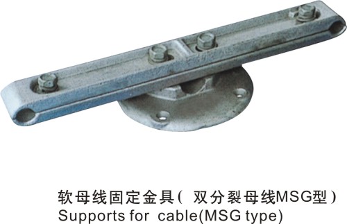 軟母線固定金具(雙分裂母線MSG型)