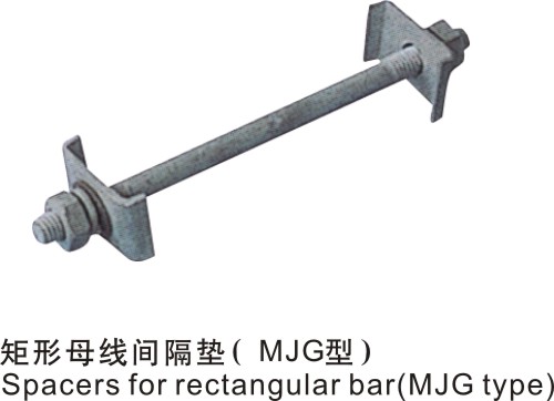 矩形母線間隔墊(MJG型)