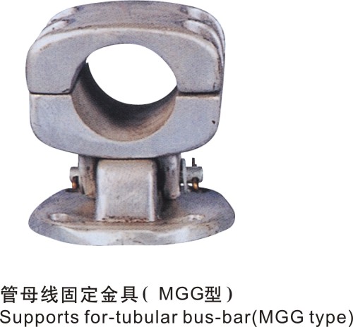 管母線固定金具(MGG型)